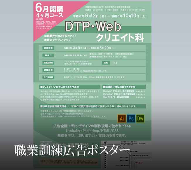 職業訓練ポスター